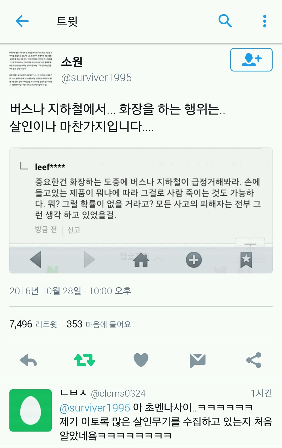 버스나 지하철에서 화장을 하는 행위는 살인이나 마찬가지 입니다.twt | 인스티즈