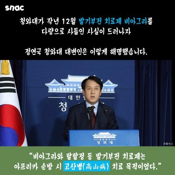 고산병땜에 비아그라 처방 받았다는 박ㄹ혜 | 인스티즈