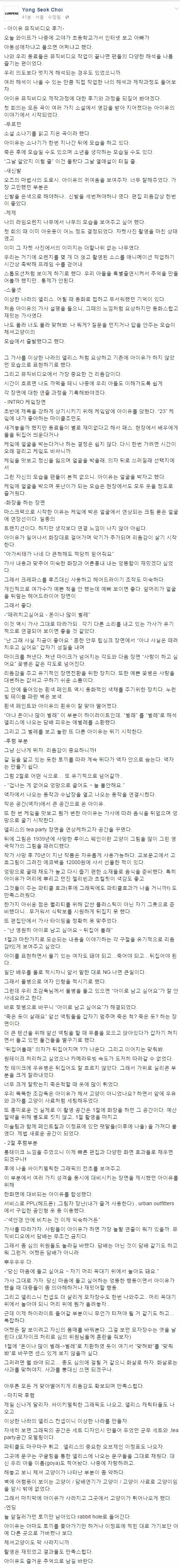 아이유 뮤비 감독 촬영 후기 (이것도 쉴드인가...) | 인스티즈