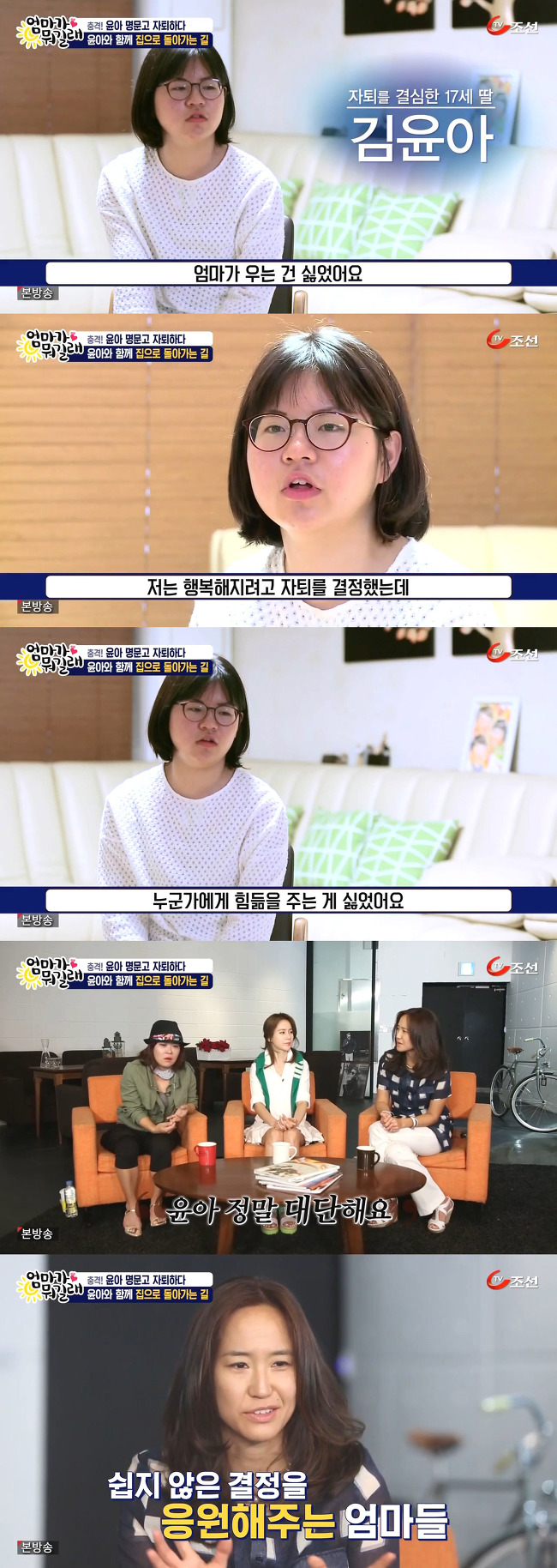 [엄마가뭐길래] 다니던 명문고를 자퇴하겠다는 딸 윤아를 조혜련이 말릴 수 없었던 이유 | 인스티즈