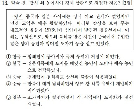 오늘 수능 동아시아 역사 최다 오답률 문제.jpg | 인스티즈