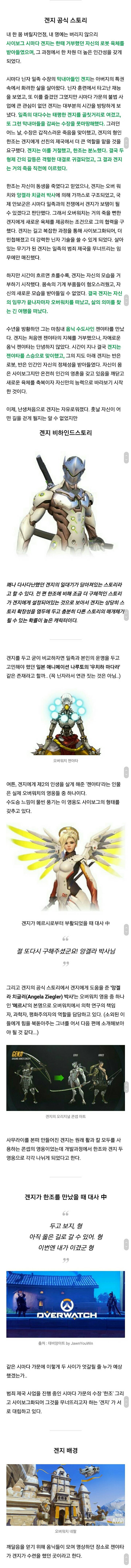 오버워치 캐릭터 스토리: 겐지 | 인스티즈