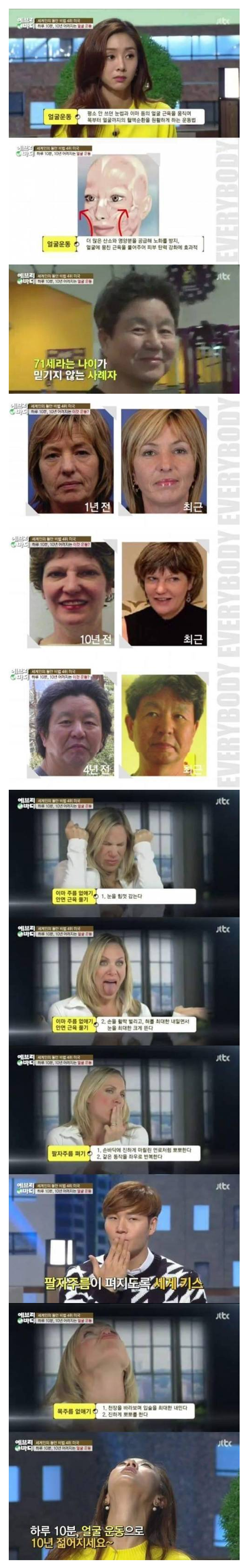 10년 어려지는 얼굴운동 | 인스티즈