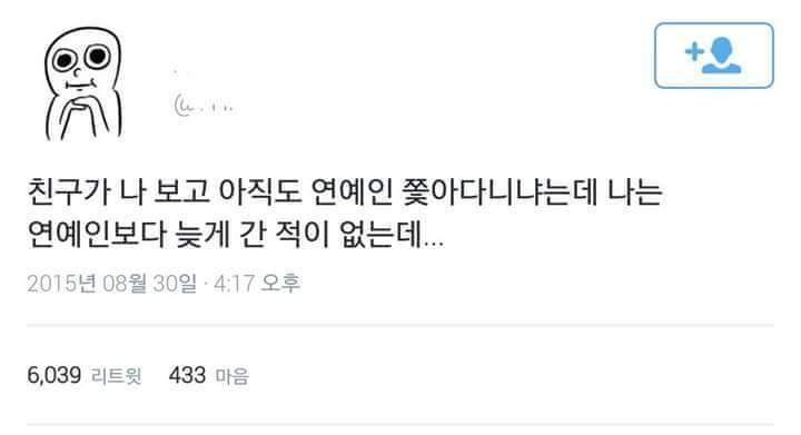야 넌 아직도 연예인 쫓아다니냐?ㅋ | 인스티즈