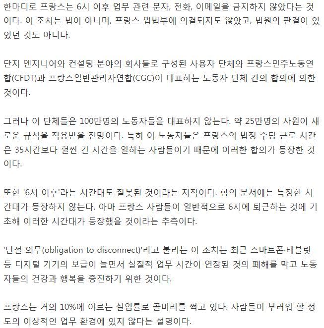 프랑스 오후 6시 이후 업무 연락 금지의 진실 | 인스티즈