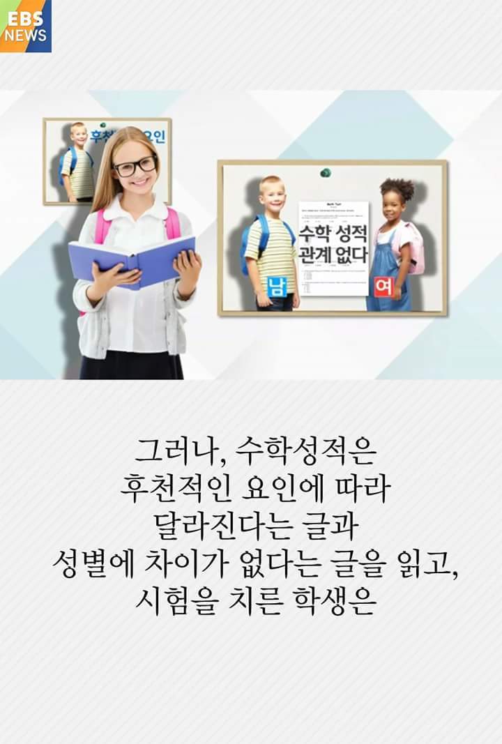 남자는 여자보다 수학을 잘한다? | 인스티즈