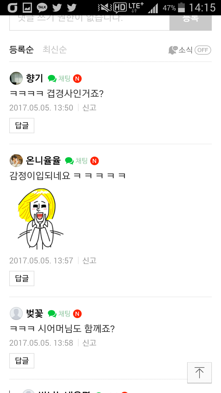 시아버님이 문재인 때문에..ㅠㅠ | 인스티즈