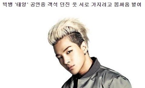 아이돌 옷 놓고 머리채 잡은 韓·中 팬 | 인스티즈