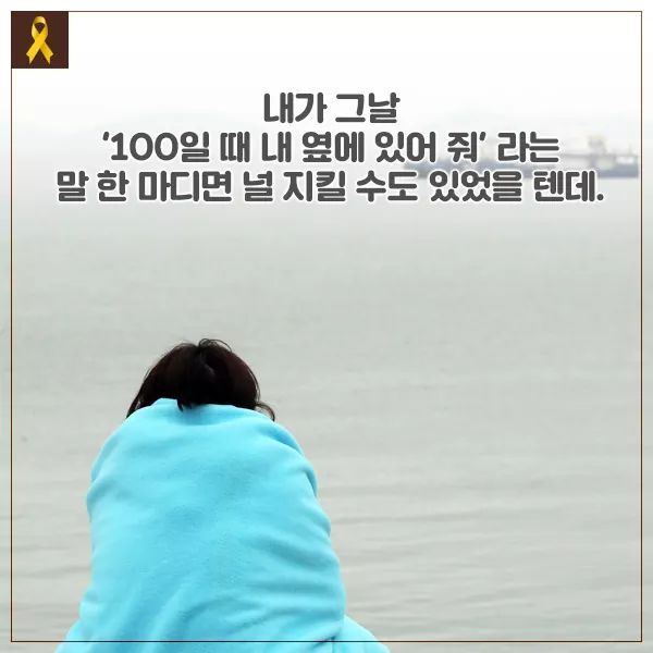 세월호 참사로 여자친구 잃은 남학생이 쓴 편지 | 인스티즈