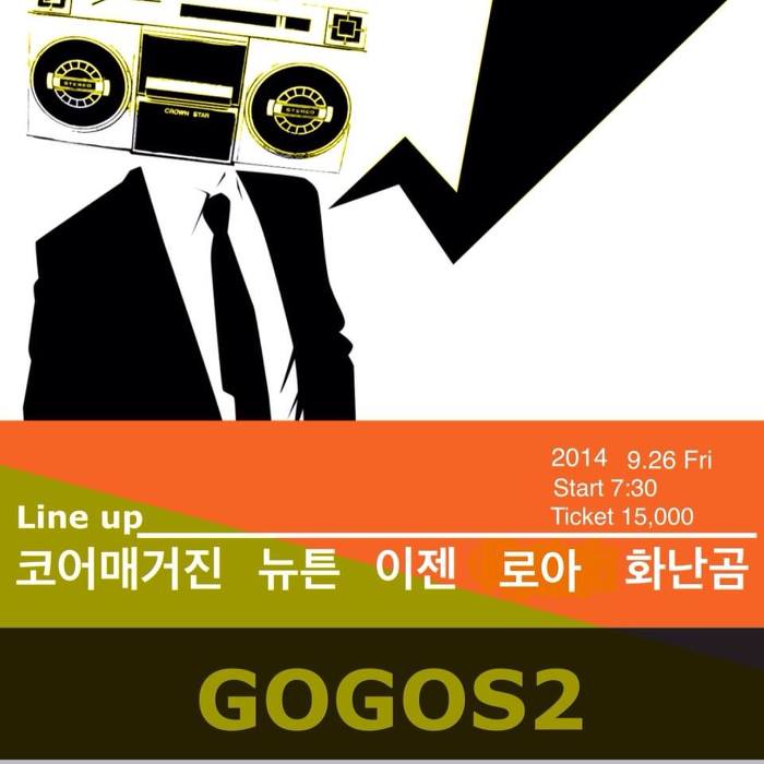 고고스 이미지