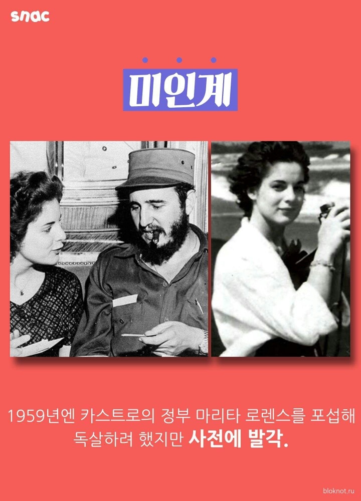 카스트로를 죽이는 638가지 방법.jpg | 인스티즈