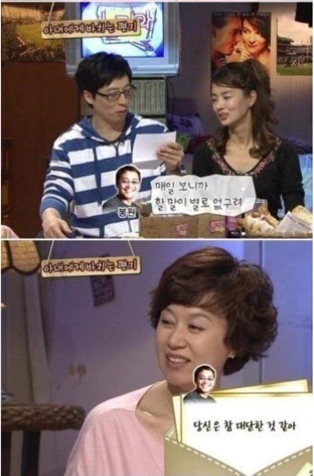 이봉원이 아내 박미선에게 쓴 편지 | 인스티즈