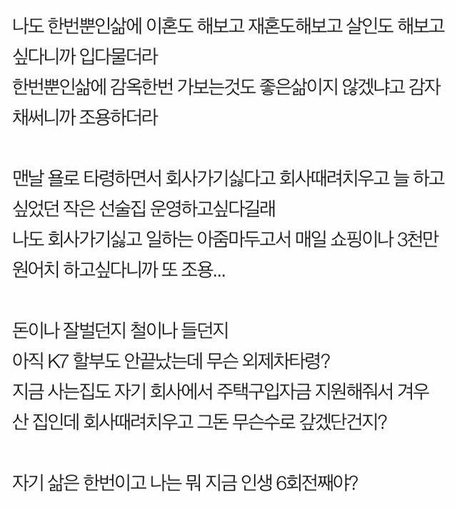 욜로 타령하는 남편 골로 보내버리고 싶다 | 인스티즈