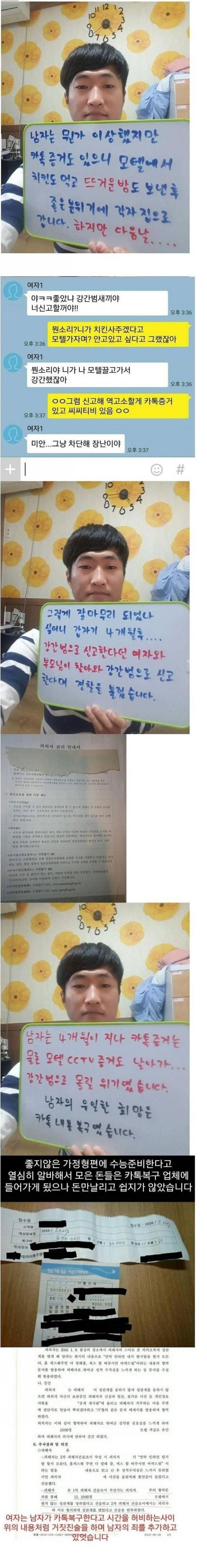당신은 강간범으로 억울하게 고소당해도 무고죄로 고소할수없습니다.jpg | 인스티즈
