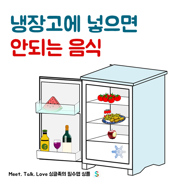 냉장보관하면안되는것 | 인스티즈