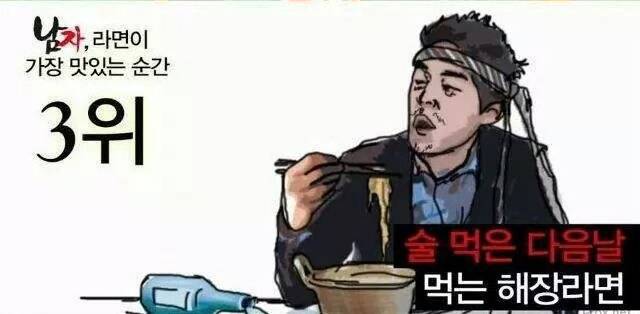 남자의 라면이 가장 맛있는 순간 TOP 5 jpg | 인스티즈