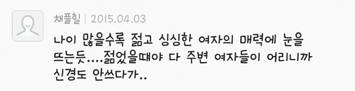 남자들이 말하는 어린 여자를 좋아하는 이유? | 인스티즈