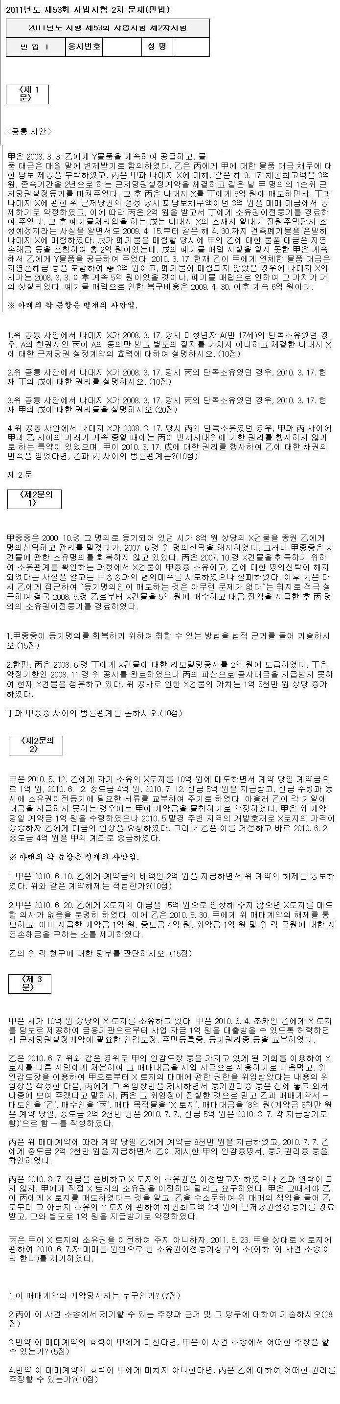사법고시 2차시험의 위엄 ㄷㄷㄷ.jpg | 인스티즈