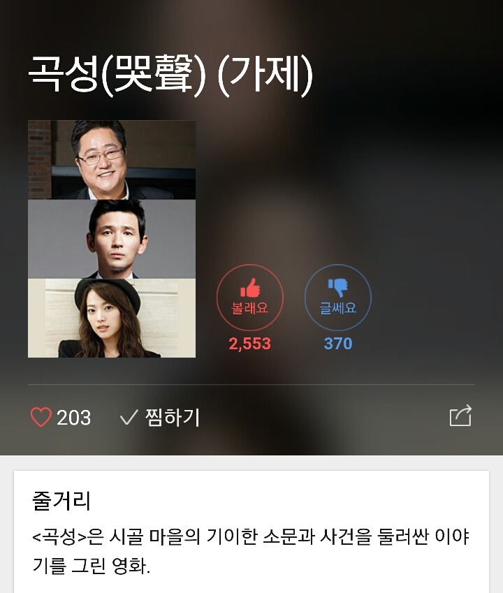 16년 기대중인 영화 [곡성] | 인스티즈
