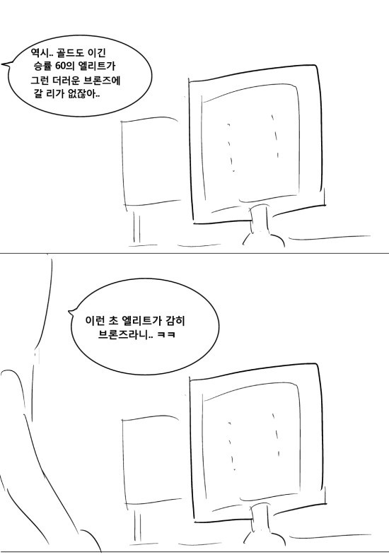 브론즈는 사람취급 못받는 만화.manhwa | 인스티즈