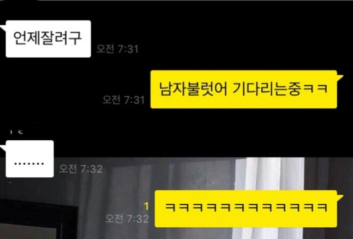 전남친 쳐내는 카톡 | 인스티즈