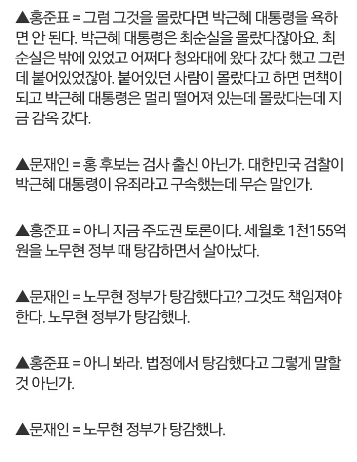 오늘자 문재인vs홍준표 (토론회보실분은 나중에) | 인스티즈