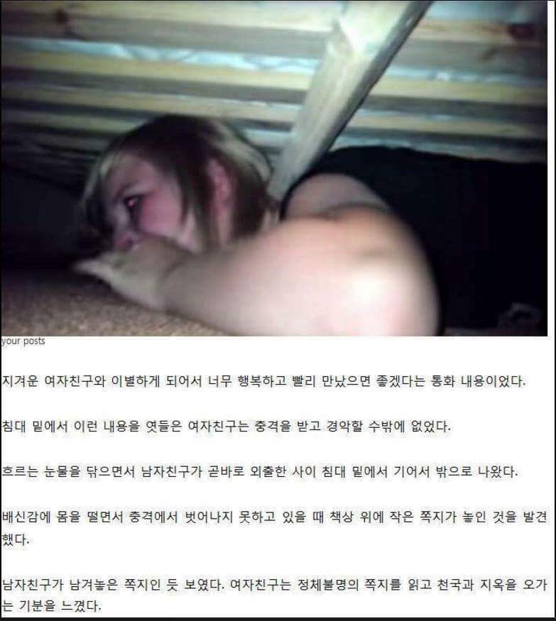 남친에게 이별 편지 쓰고 침대 밑에 숨은 여친은 경악했다 | 인스티즈