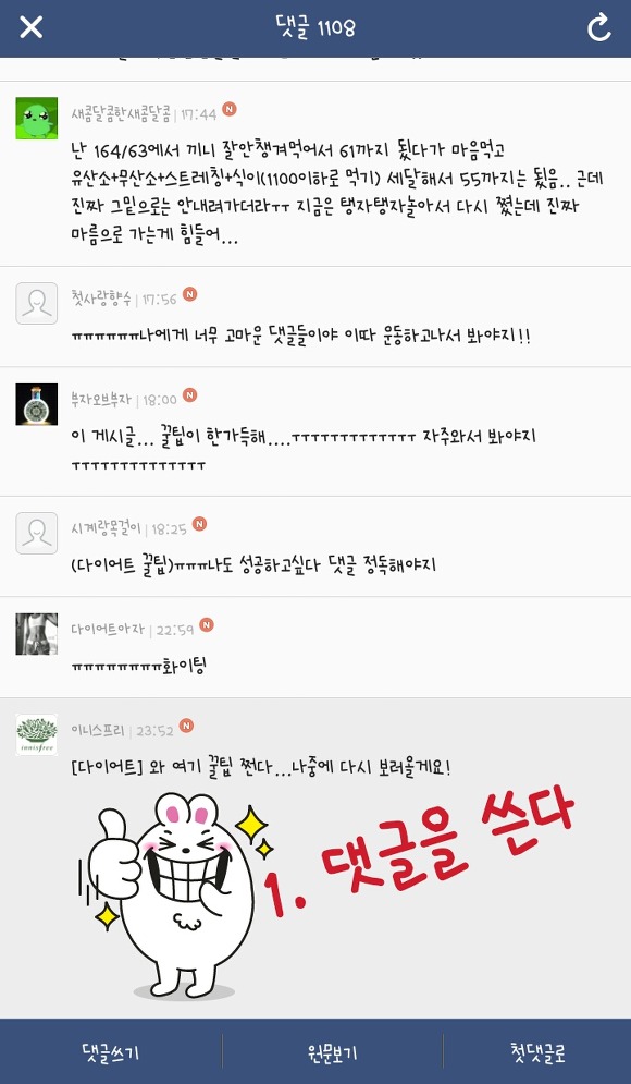 글쓴이를 힘빠지게 하는 댓글 유형 | 인스티즈