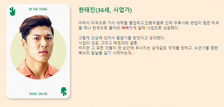 이쯤에서 보는 tvN 또 오해영 인물관계도+인물소개+관전포인트.jpg | 인스티즈