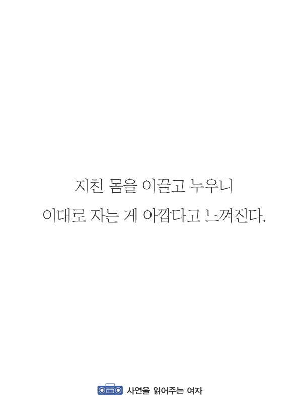 피곤해도 일찍 잠들지 못하는 이유 | 인스티즈