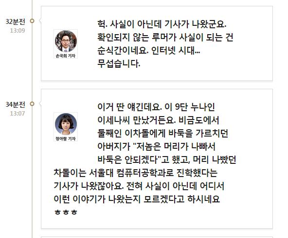 이세돌 9단의 가족 이야기는 사실? | 인스티즈