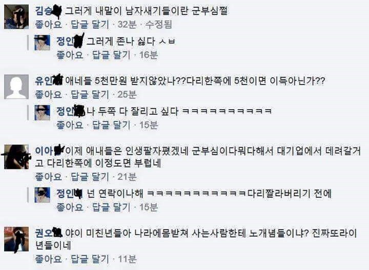 페북을 하면 안되는이유.jpg (혐오주의) | 인스티즈