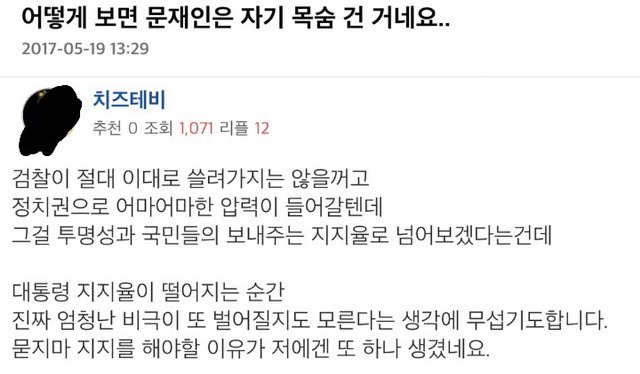 목숨을 건 문재인 | 인스티즈