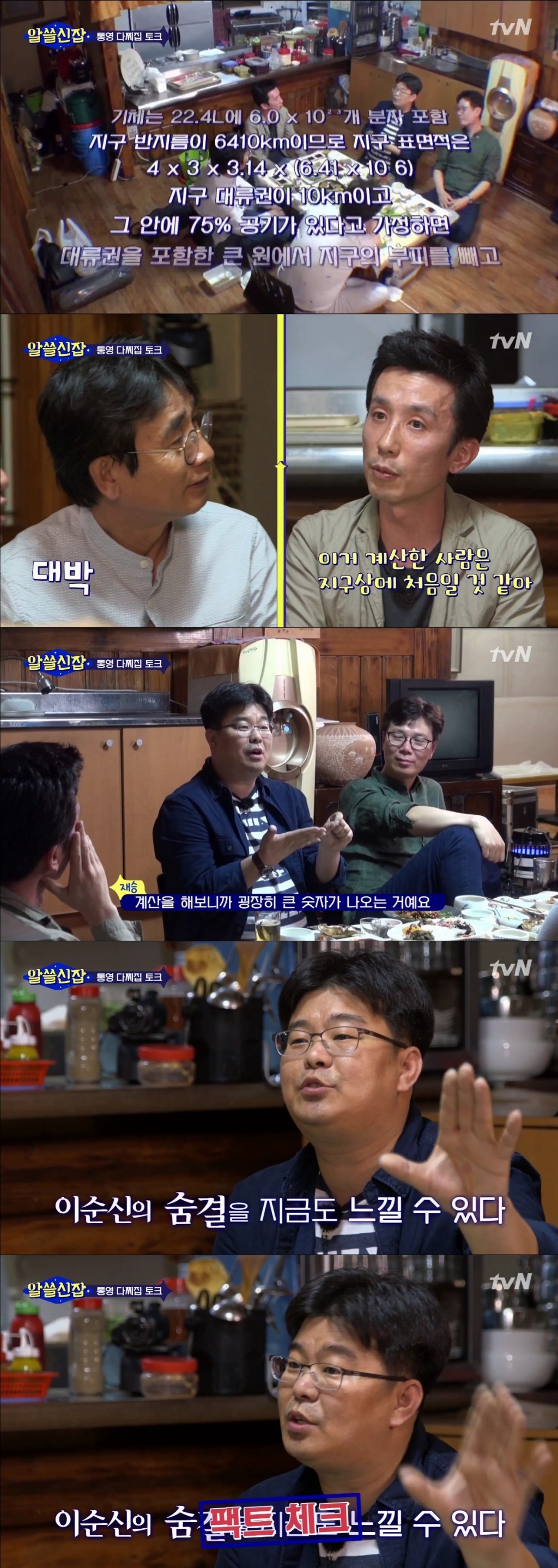 [알쓸신잡] 그럼 과학자가 이순신 장군에 대해 아는 게 뭐 있어요? | 인스티즈