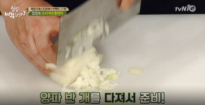 집밥백선생 오지치즈후라이 만들기.jpg | 인스티즈