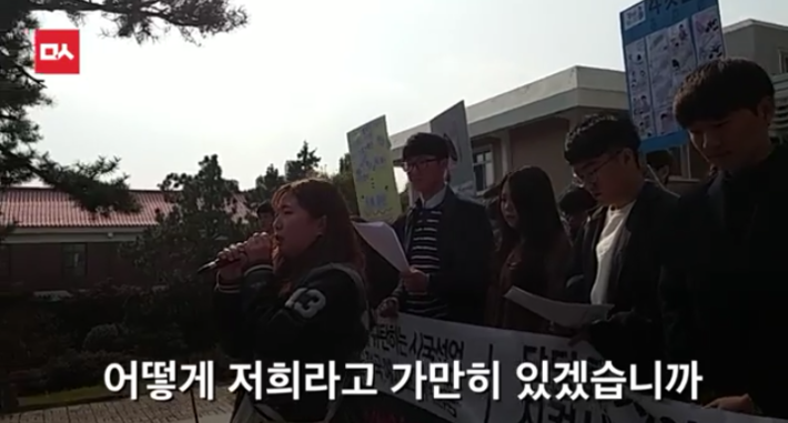 어느 교대생이 시국선언에 나선 이유 | 인스티즈