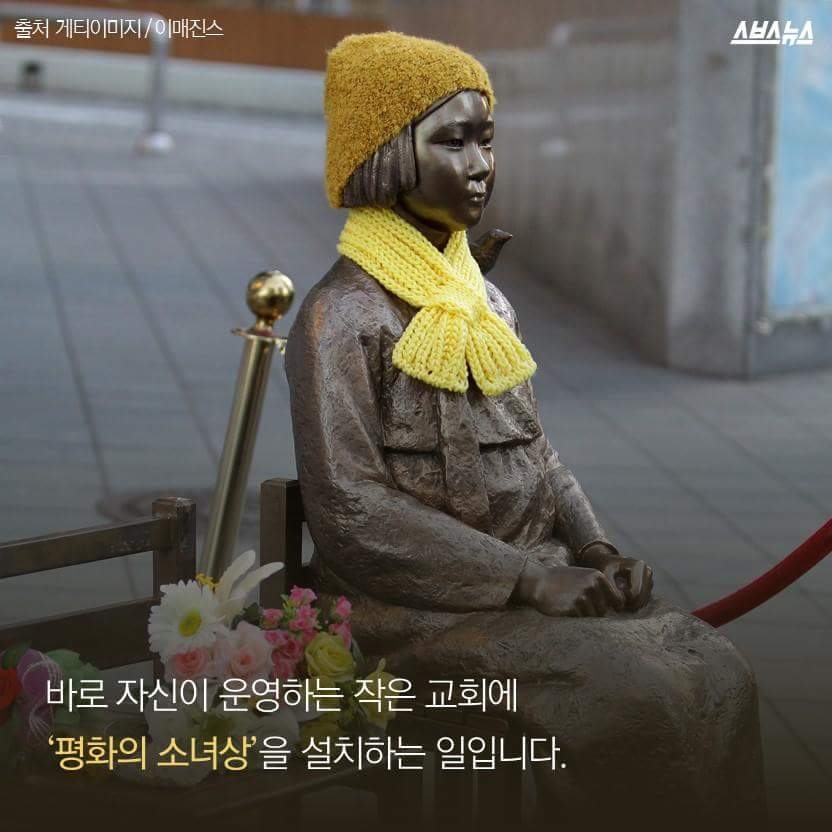 소녀상을 지키는 푸른 눈의 목사님 | 인스티즈