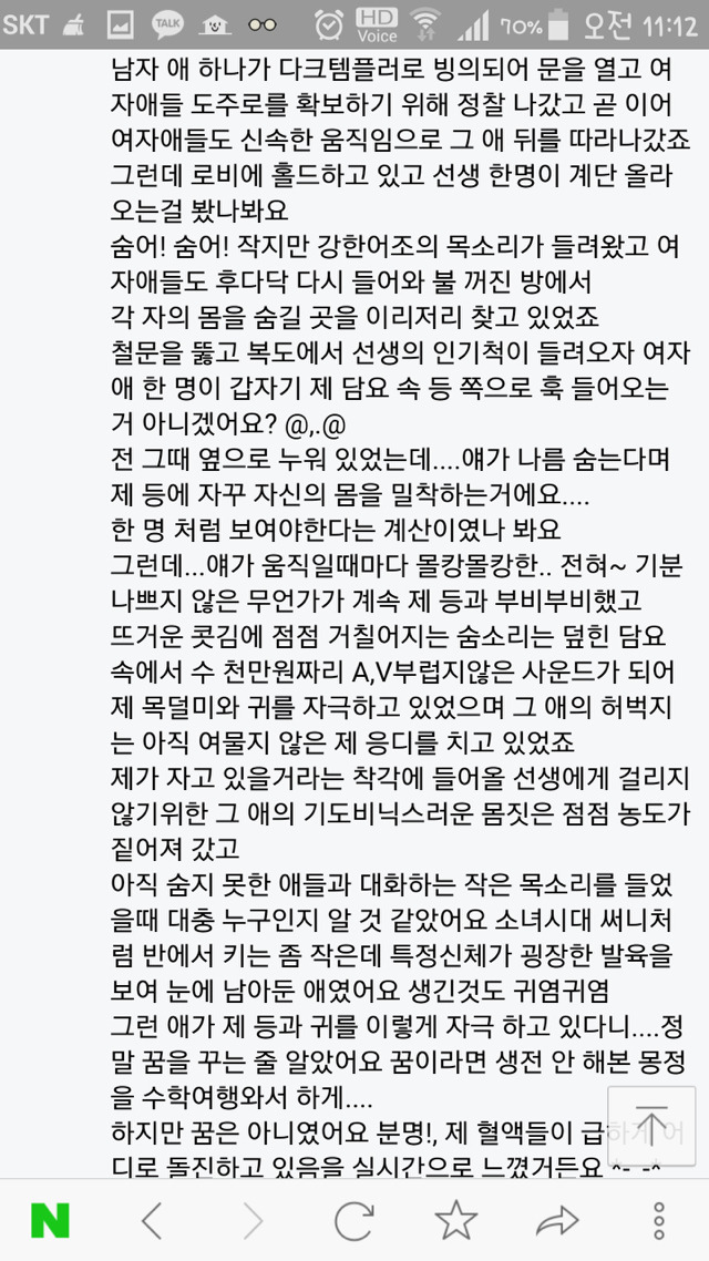 약 수학여행가서 생긴 일 | 인스티즈