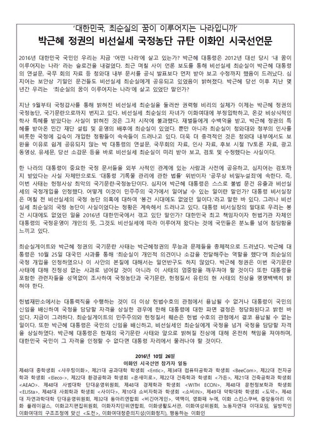 시국선언문1 - 이화여자대학교 | 인스티즈