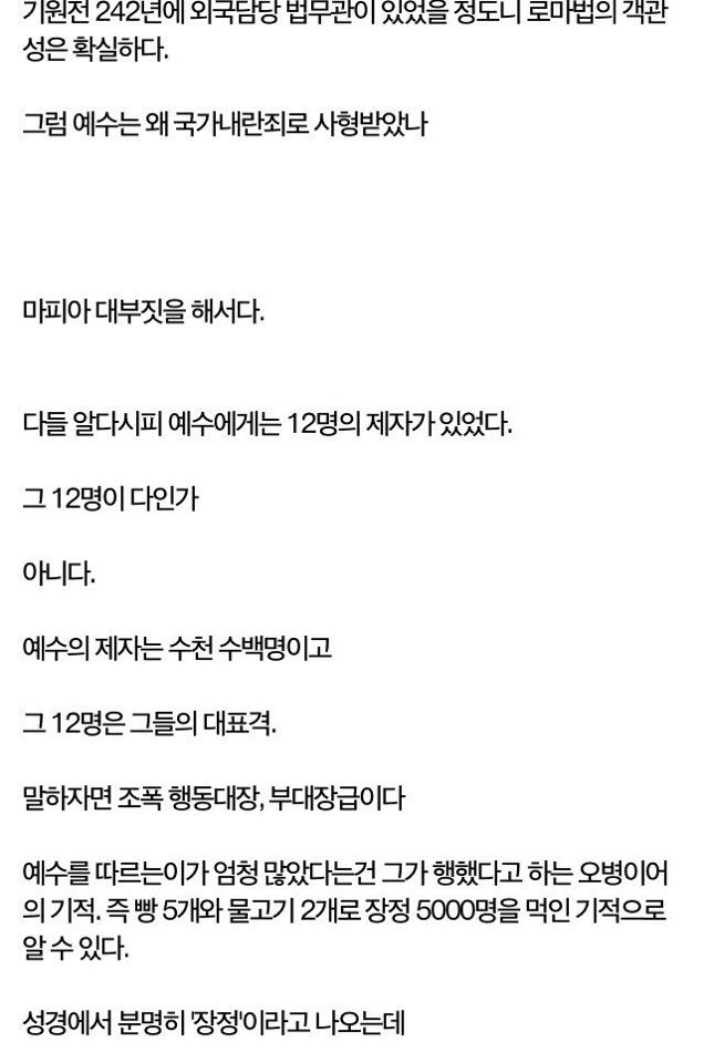 야갤에서 분석한 예수 나자렛몽키스패너설 | 인스티즈