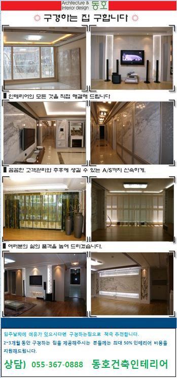 동호인테리어 이미지