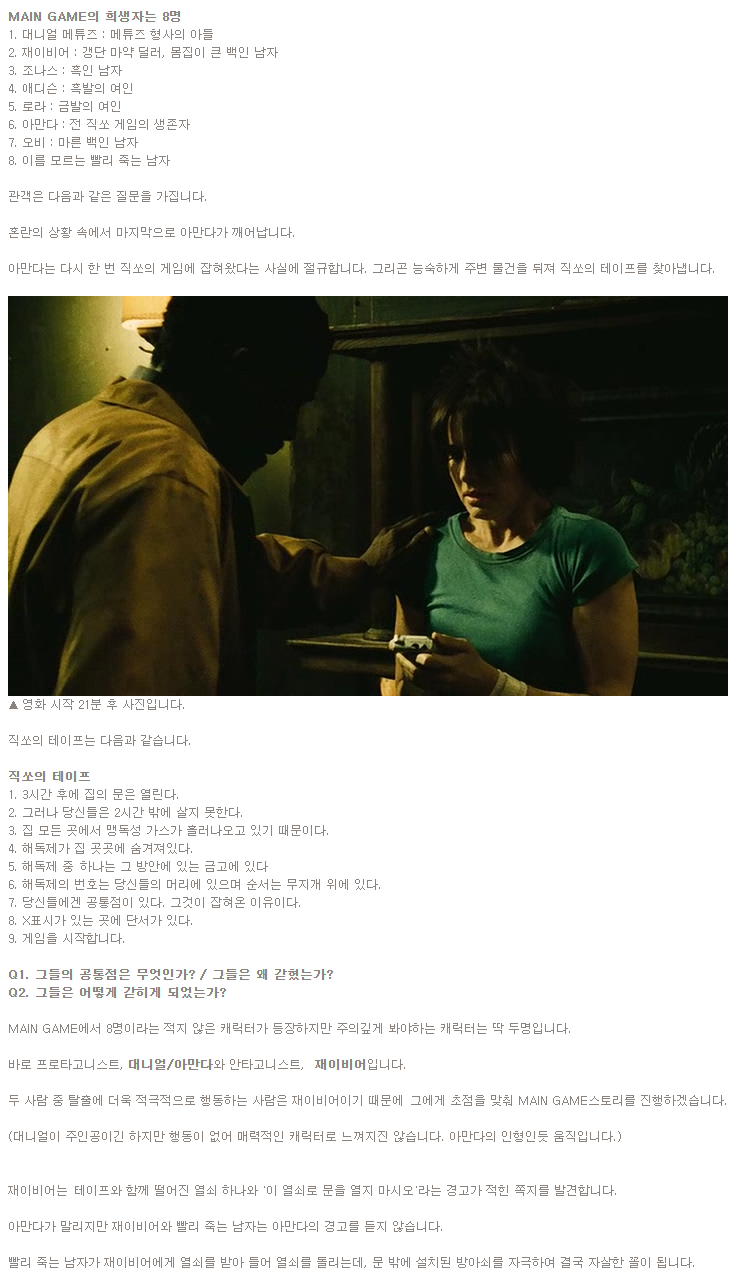 잔인성을 배제한 쏘우 2 | 인스티즈