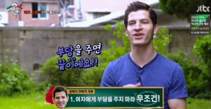 알베르토가 말하는 여자한테 대시하는 방법.jpg | 인스티즈