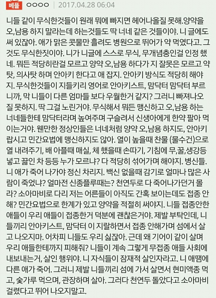 안아키회원 아동학대범이 아니예요. 단편적인 것만 보고 전체를 욕하지 말아주세요 | 인스티즈