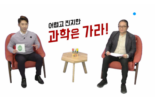 과학 잡지식 좋아하는 사람을 위한 프로 추천 | 인스티즈