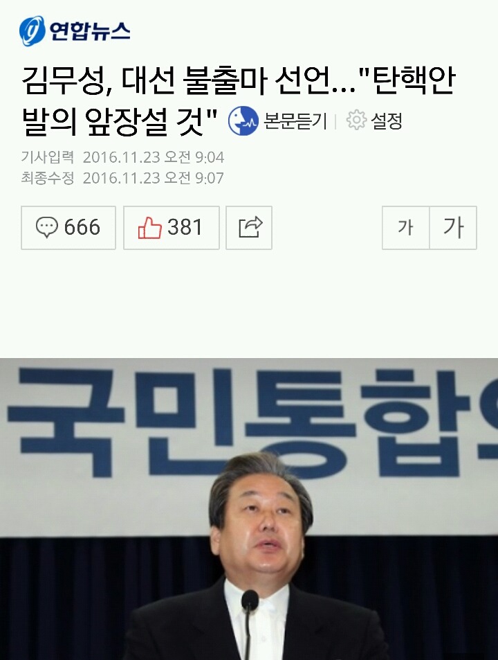 김무성의 대선 불출마선언이 속보이는 이유 | 인스티즈