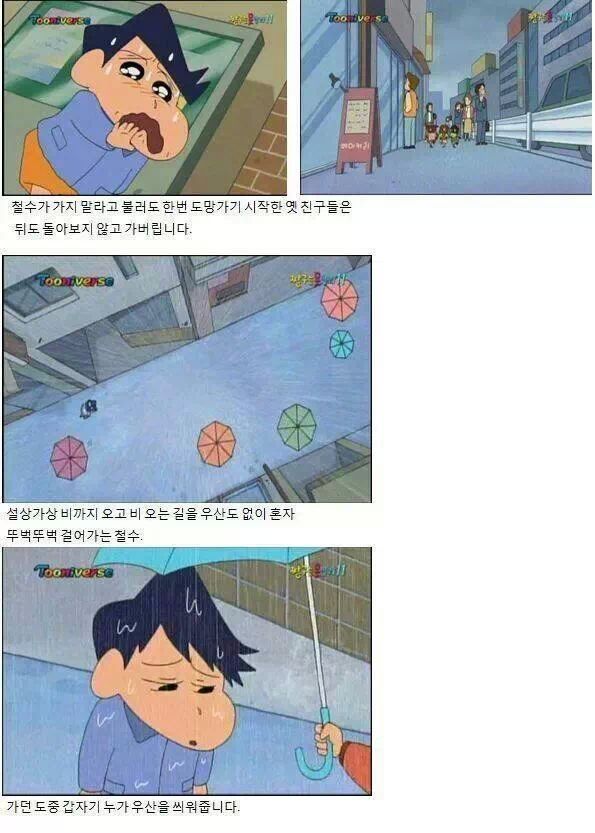 진짜 친구 의리남 짱구.jpg | 인스티즈