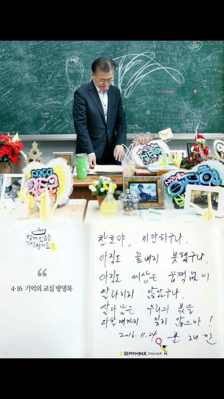 오늘자 탁현민 페북 (문재인의 글씨) | 인스티즈