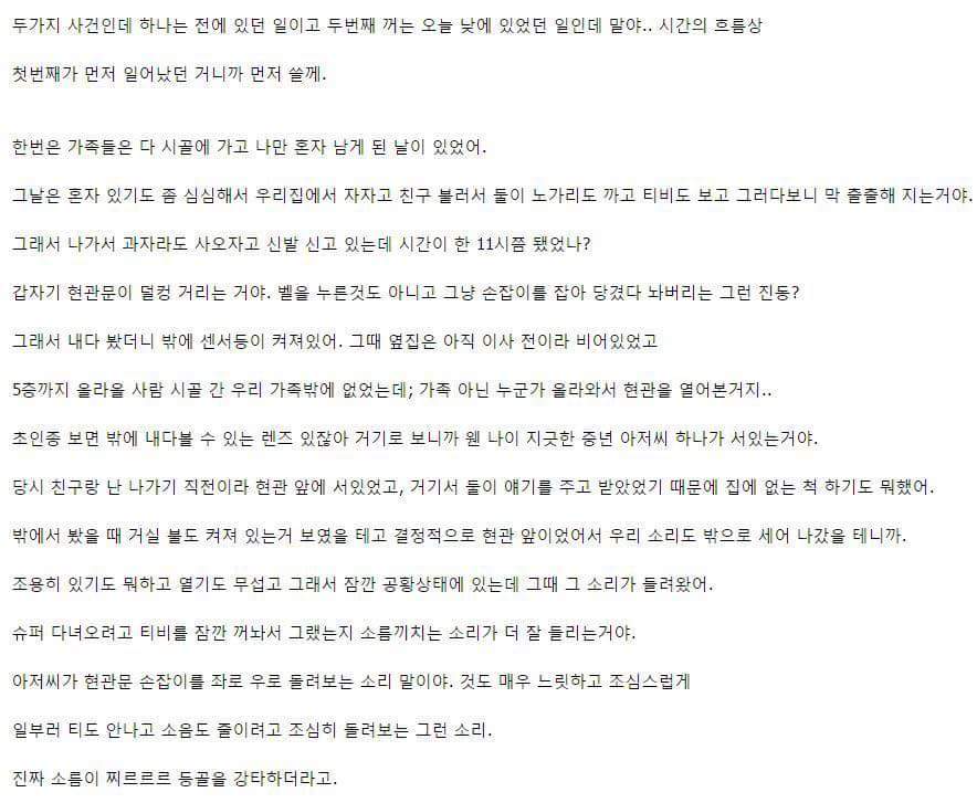집에 혼자 있을때 문단속을 잘해야 하는 이유 | 인스티즈