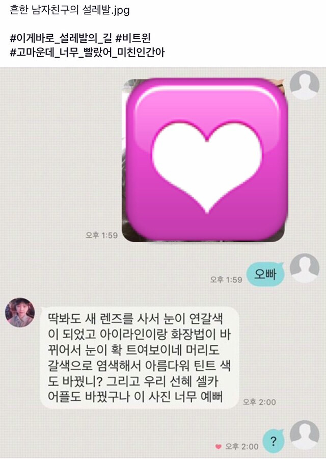 흔한 남자친구의 설레발.jpg | 인스티즈